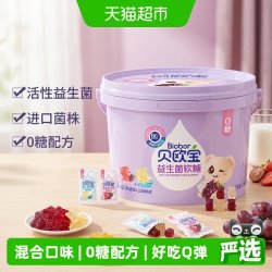 贝欧宝 活性益生菌软糖营养无糖糖果零食橡皮糖QQ糖六一儿童节 酸奶味+葡萄味 198g