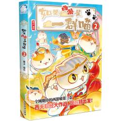 《如果历史是一群喵》（套装共10册）