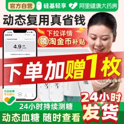 硅基 轻享动态血糖仪家用测试免扎针24小时血糖监测仪器