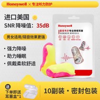 移动端：霍尼韦尔 R037/BLHV/F8 隔音耳塞 10副/袋 M
