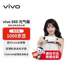 vivo S60 元气版 4K原生感Live 星星海 12GB+256GB 手机