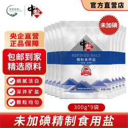 中盐 未加碘精制食用盐 300g*9袋 井矿盐