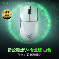 雷蛇 毒蝰V4 Pro专业版 8K轮询率 无线电竞游戏鼠标 白色