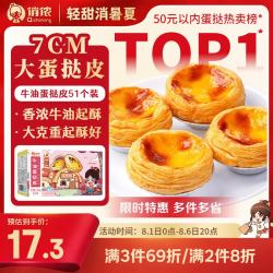 俏侬 牛油蛋挞皮 1.02kg