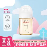 贝亲 自然实感 婴儿奶瓶  160ML（SS号奶嘴0个月+） 120-199mL 1-3个月