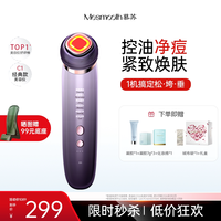 MESMOOTH 慕苏美容仪脸部按摩仪黑头清洁仪抗皱家用面部仪器mesmooth