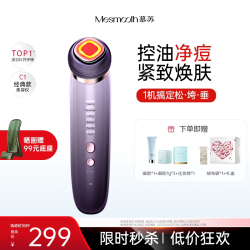 MESMOOTH 慕苏美容仪脸部按摩仪黑头清洁仪抗皱家用面部仪器mesmooth