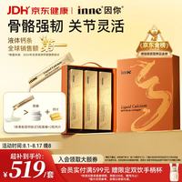 inne 因你大金条成人液体钙片中老年维生素D90条礼盒