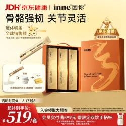 inne 因你大金条成人液体钙片中老年维生素D90条礼盒