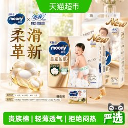 moony 尤妮佳moony皇家佑肌丝绒触感贵族棉腰贴型婴儿纸尿裤M/L/XL