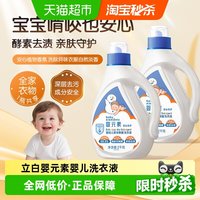 移动端、88VIP：婴元素 草本除菌婴幼儿洗衣液 2kg*4瓶