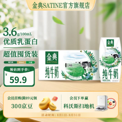 伊利 SATINE 金典 3.6g乳蛋白 纯牛奶 200ml*12盒*2箱