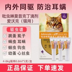 爱沃克 猫咪驱虫 内外驱虫滴剂 >4-8kg 0.8ml*3支