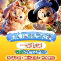 全季I亚朵1晚 迪士尼2大早鸟票+早餐+往返接送 963元
