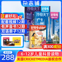 《好奇号》（2026年6月起订、全年共12期）