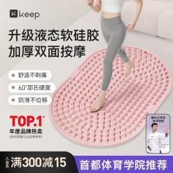 Keep 足底按摩 指压板 粉色/55*36cm