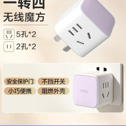 得力 33634 魔方插座