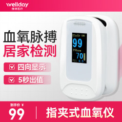 维德 医用血氧仪指夹式医用测氧仪指脉氧仪手指夹式脉搏血氧饱和监测仪 A5型硅胶指模