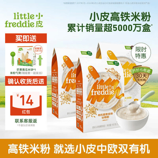 LittleFreddie Little Freddie 中欧双有机高铁低敏米粉 160g*3盒