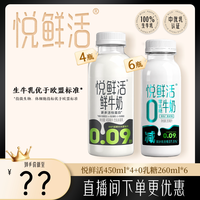移动端、88VIP:悦鲜活 牛奶套装 450ml*4+A2-260ml*4+0乳糖260ml*2 瓶装 950ml
