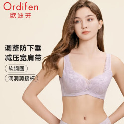 欧迪芬 XB3319B 洞洞杯收副乳 粉紫色 75C 文胸