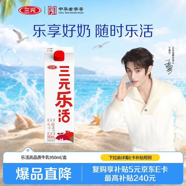 三元 鲜活牛乳 950ml