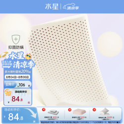 水星家纺 乐岚乳胶枕 泰国乳胶原液 40cm×60cm 单只