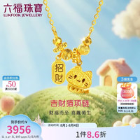六福珠宝 GJG0248DS 光影金工艺 约3.27克 足金项链