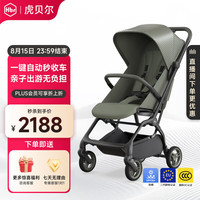 虎贝尔 Mpro婴儿推车 自动收车 墨绿