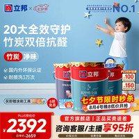 立邦 竹炭全效 乳胶漆 54L 套装