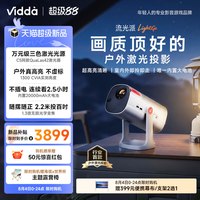 Vidda 1.67倍光学变焦 4K超高清三色激光投影仪  行业超顶流 | C3 Ultra
