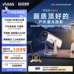 Vidda 1.67倍光学变焦 4K超高清三色激光投影仪  行业超顶流 | C3 Ultra