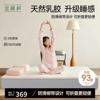金橡树 93%天然乳胶 150*200*2.5cm 床垫
