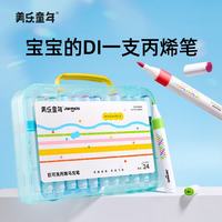 美乐童年 丙烯马克笔 24色