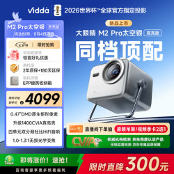 Vidda M2 Pro 三色激光投影仪 太空银