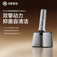 鸿蒙智选 Hitick高速智能剃须刀7系Pro双擎动力Ai智能清洁舱