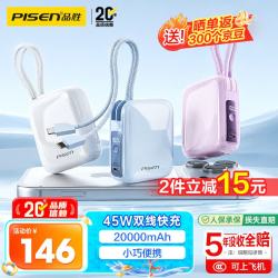 品胜 45W快充 充电宝 双线