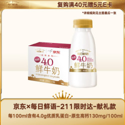 每日鲜语 高品质原生低温 鲜牛奶  瓶装 211ml 6瓶