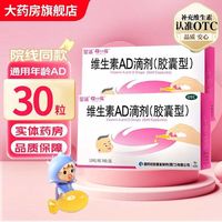 星鲨 维生素AD滴剂 30粒/盒