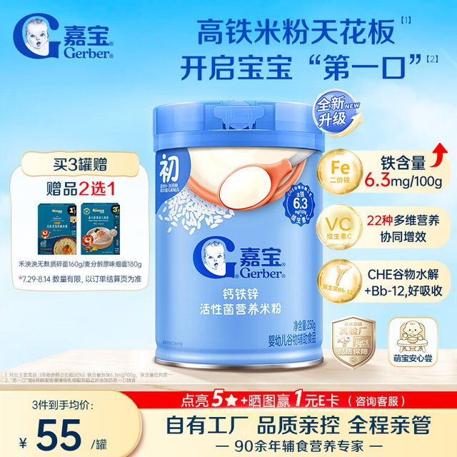 嘉宝 强化钙铁锌高铁米粉 250g 五谷类粉