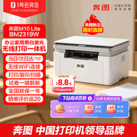 奔图 M10 lite 家用办公无线激光打印机复印扫描一体机wifi及电脑USB连接学生学习错题作业试卷一键翻新