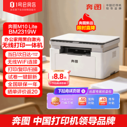 奔图 M10 lite 家用办公无线激光打印机复印扫描一体机wifi及电脑USB连接学生学习错题作业试卷一键翻新