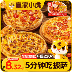 皇家小虎 披萨牛肉2+培根2+嫩鸡2共1.2kg儿童早餐空气炸锅半成品源头直发 6盒尝鲜装|牛肉2+培根2+嫩鸡2
