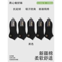 GUOYAN 男款短袜棉质夏季薄款防臭运动船袜 黑色 5双