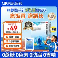 巨可生 赖氨葡锌颗粒（无糖）12袋/盒  用于预防小儿及青少年因缺乏赖氨酸和锌而引起的疾病