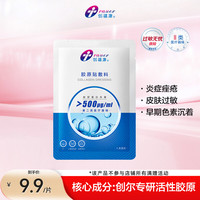 创福康 粉色胶原贴敷料 1片