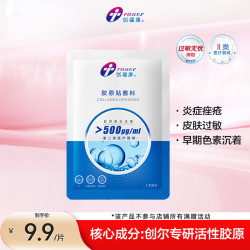 创福康 粉色胶原贴敷料 1片