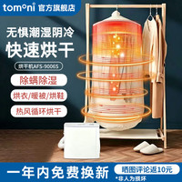 TOMONI 图玛日式家用干衣机烘干机烘被机干衣干鞋宝宝衣物多功能  W9006S（无气垫） 190L