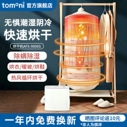 TOMONI 图玛日式家用干衣机烘干机烘被机干衣干鞋宝宝衣物多功能  W9006S（无气垫） 190L