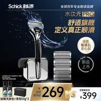 舒适 水次元PRO剃须刀男士手动刮刀送男友礼物